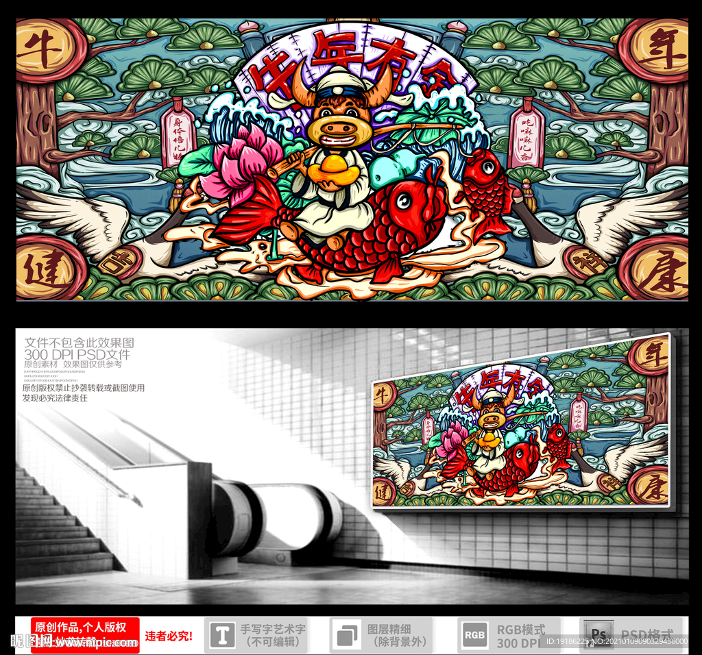 国潮牛年插画设计