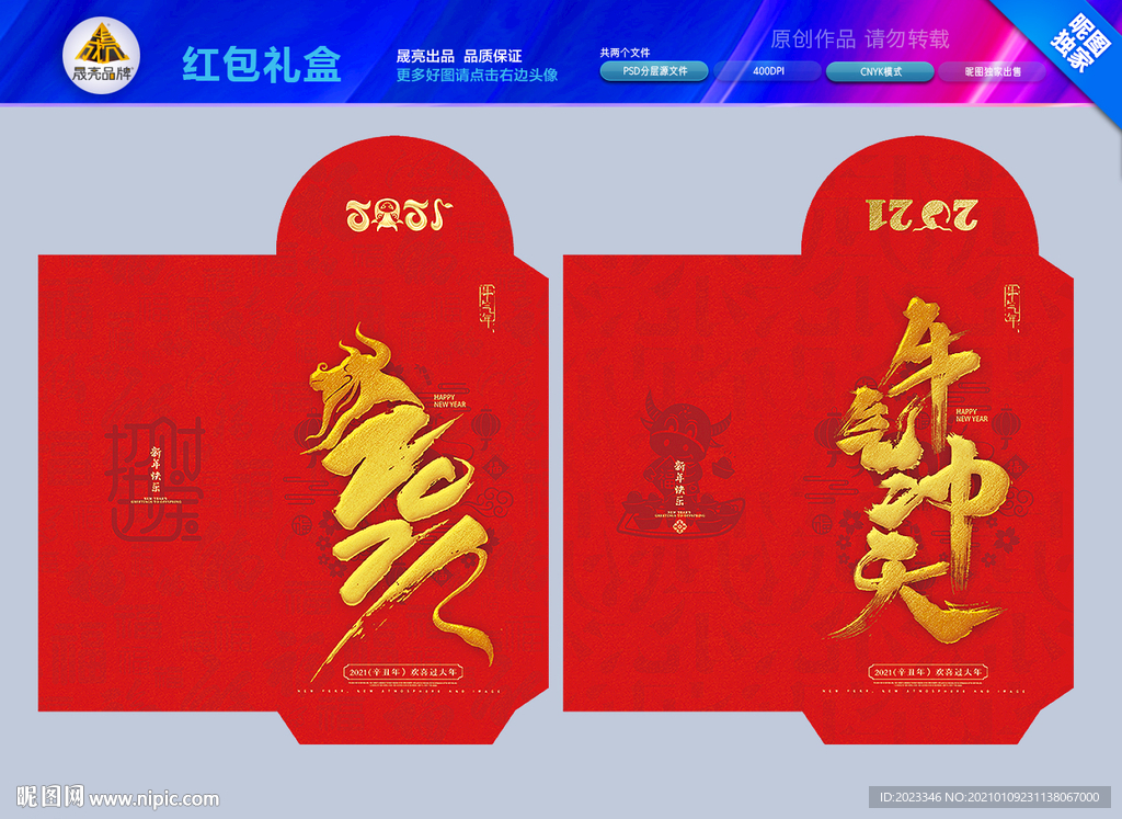 牛年红包 2021红包