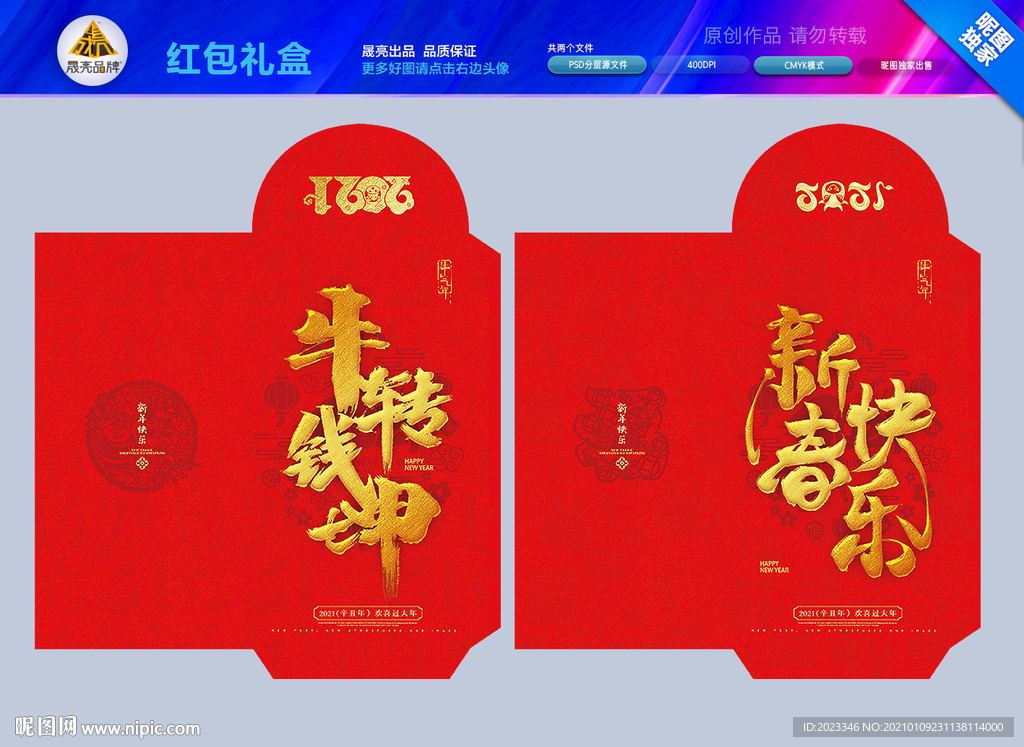 新年红包 春节红包