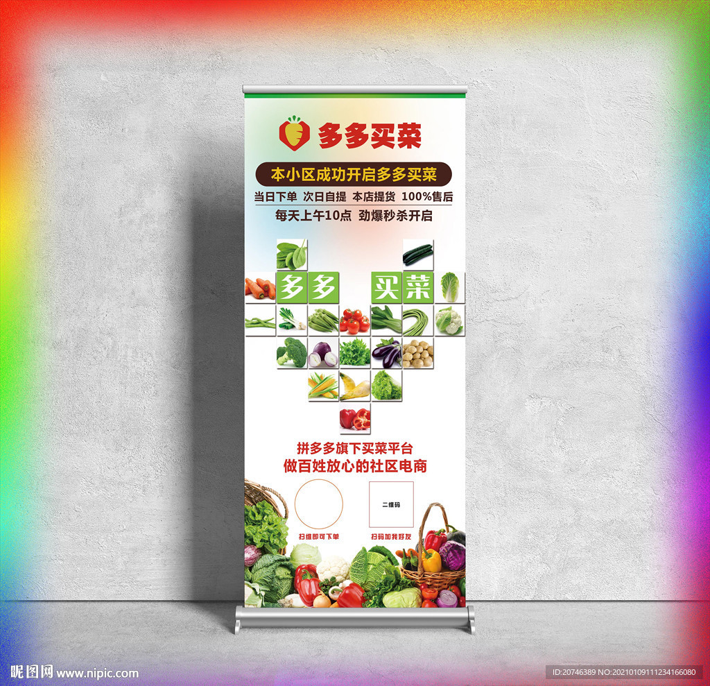 多多买菜展架