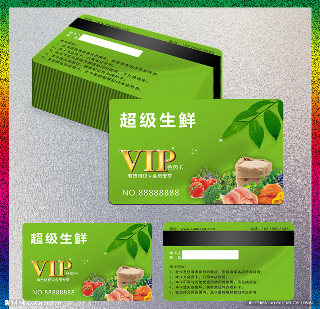 生鲜超市会员卡