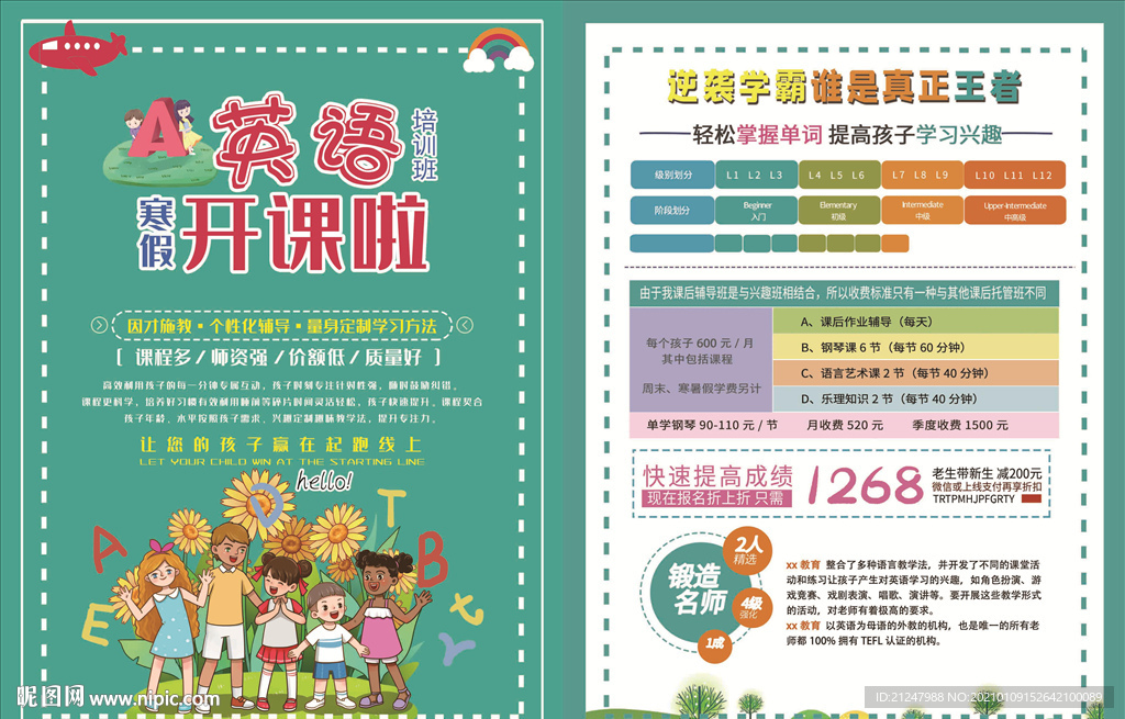 假期英语培训班开课啦单页