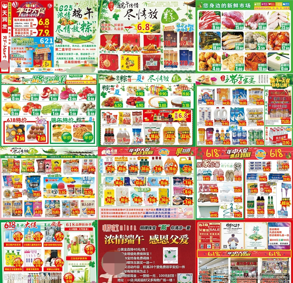 超市端午DM单页海报