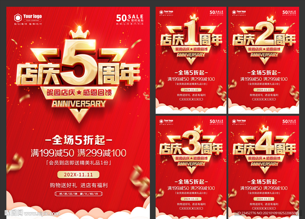 店庆1至5周年海报