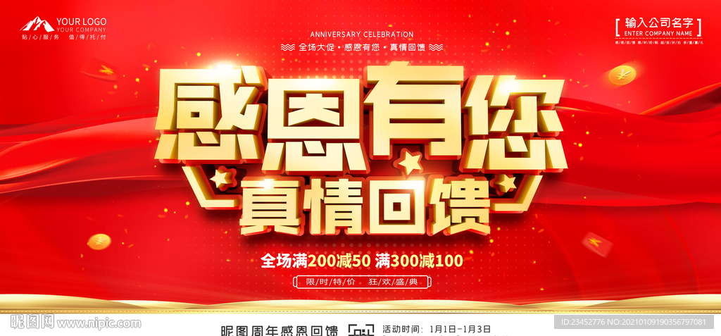 感恩有您真情回馈