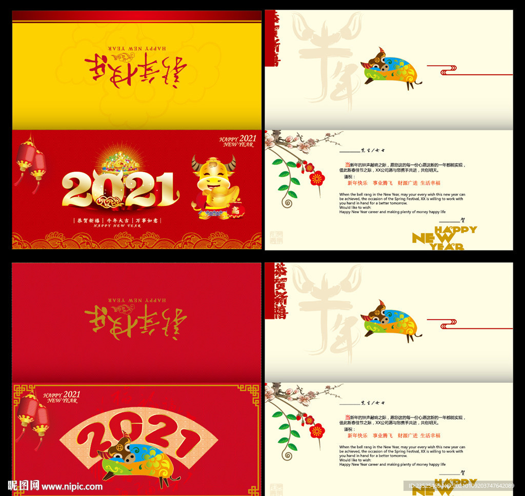 2021牛年贺卡