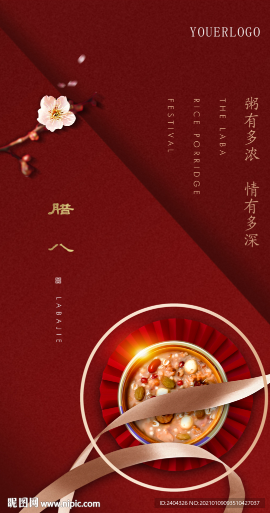 红色腊八节日海报大寒微信海报