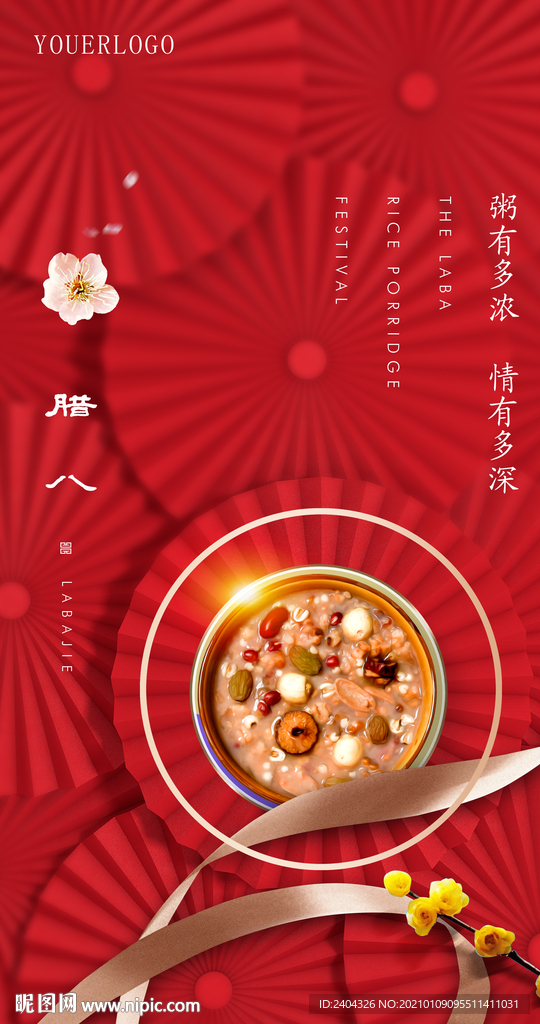 红色腊八节日刷屏微信海报