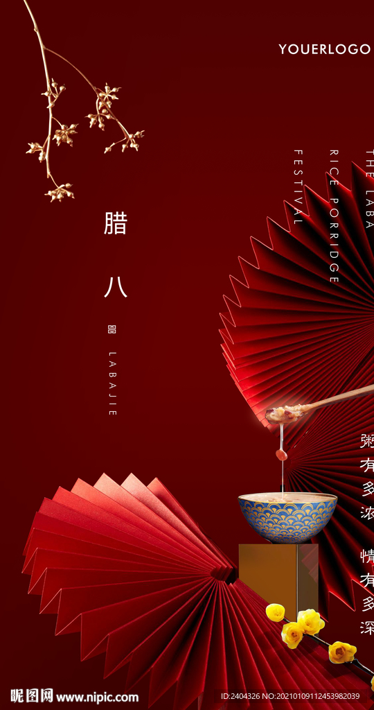 腊八节日微信刷屏海报