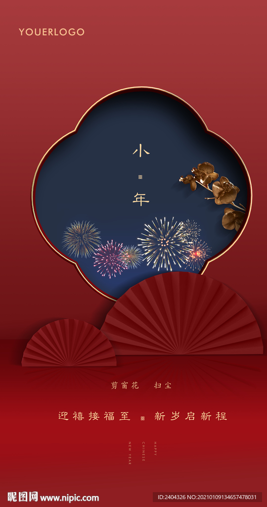 小年春节除夕微信刷屏