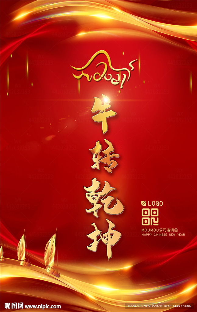 红金牛年海报大气企业年会海报
