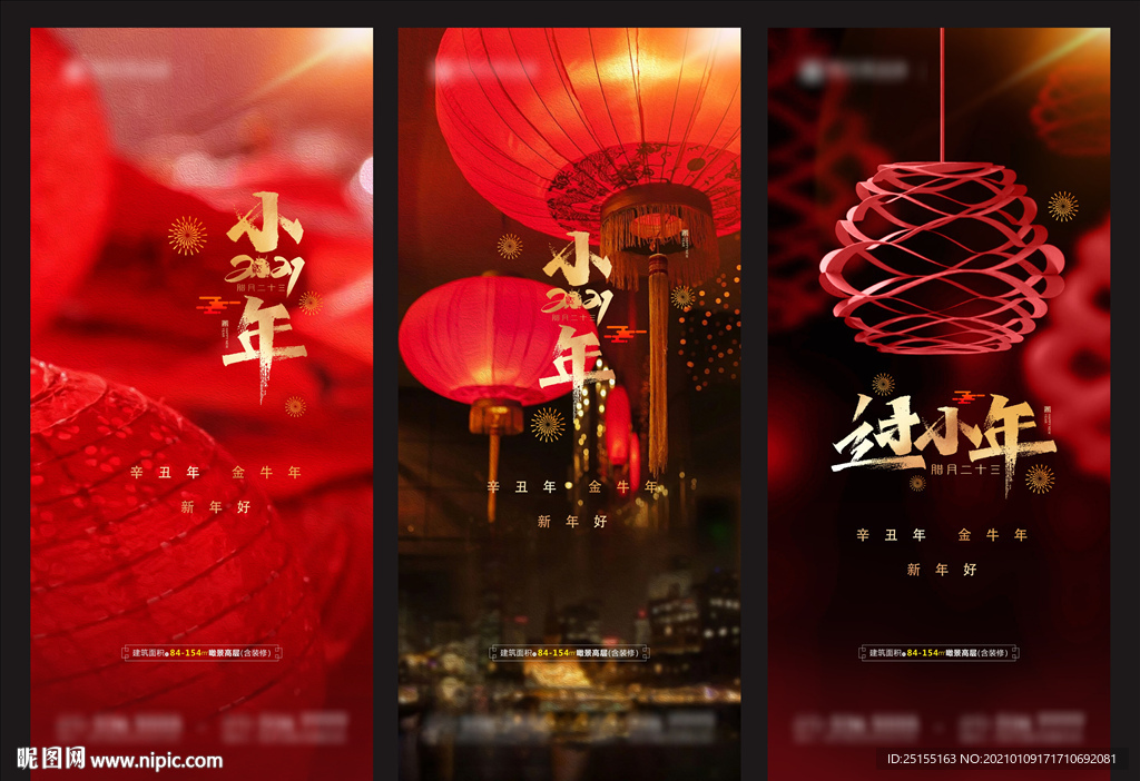 小年 贺小年 过小年