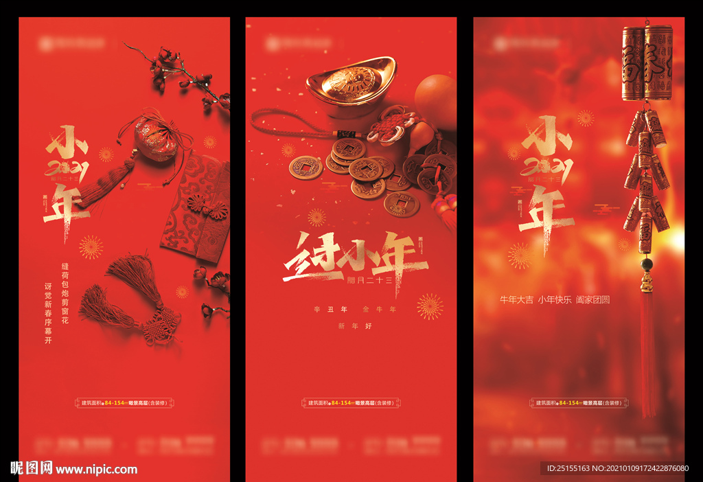 小年 贺小年 过小年