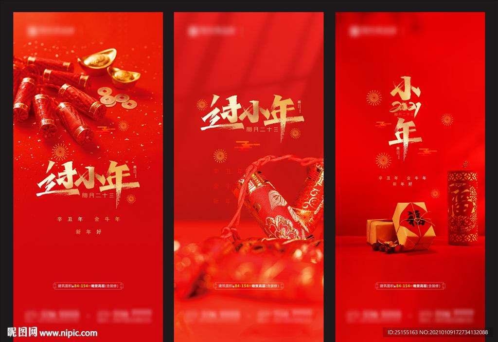 小年 过小年 贺小年