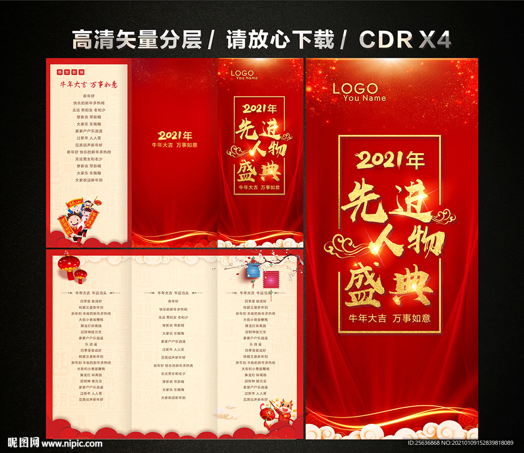 红色三折页 颁奖盛典牛年节目单
