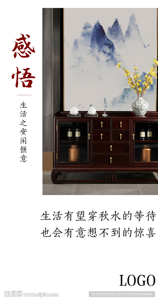 感悟励志海报红木家具经典语录