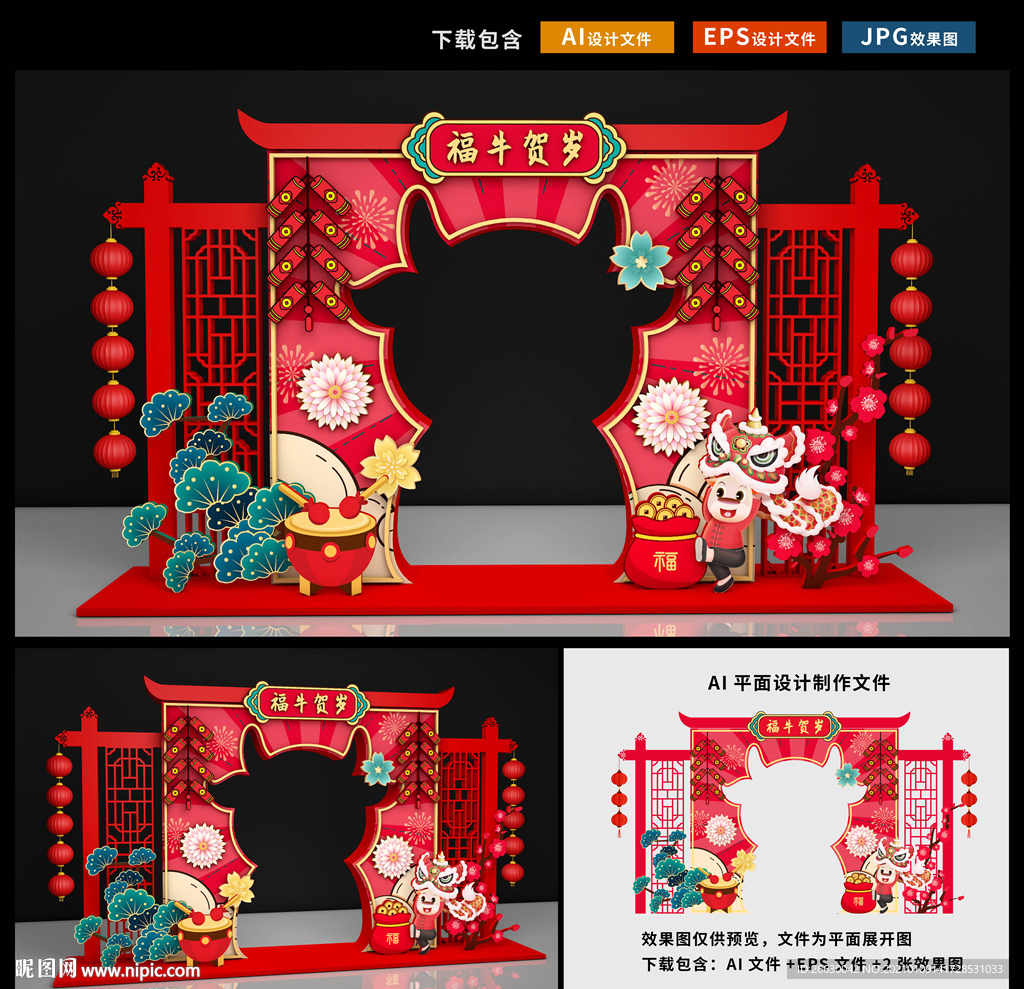 新年拍照框 牛年拍照框