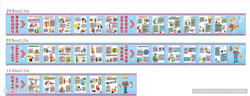 建筑工地安全知识漫画