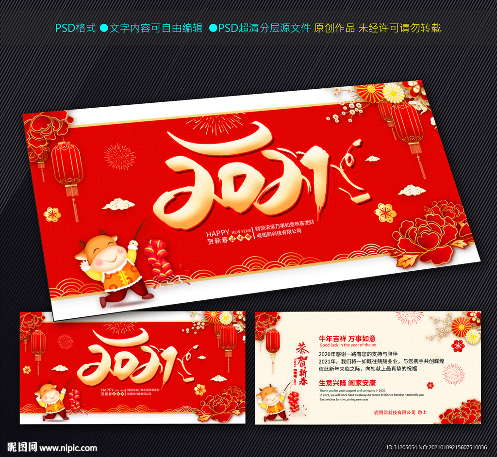 2021新年贺卡 牛年贺卡