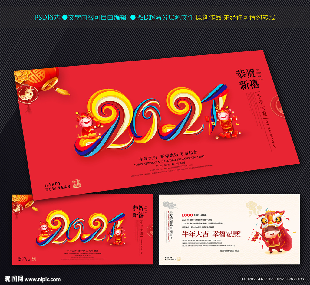2021新年贺卡 牛年贺卡