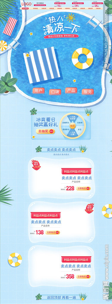 夏季清凉节狂暑季首页