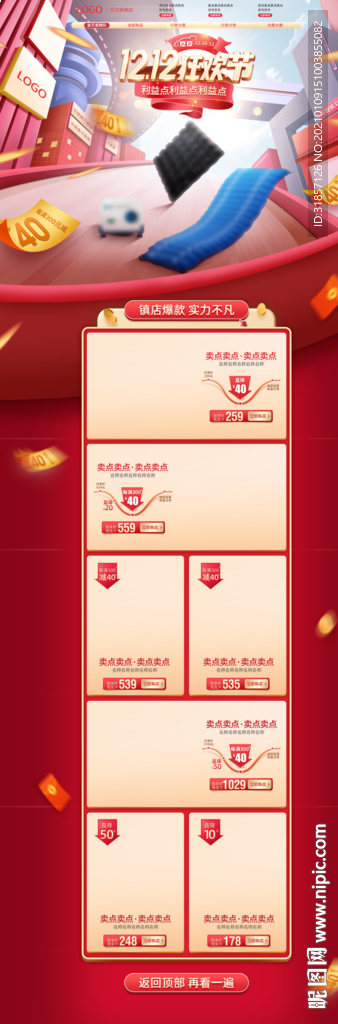 红色促销风格首页