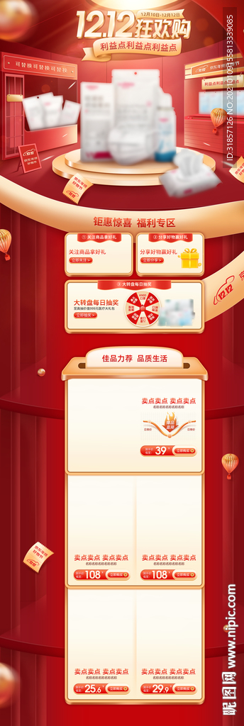 1212红色大促风格首页
