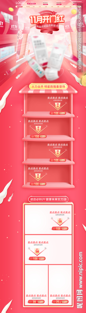 11粉色手绘促销首页