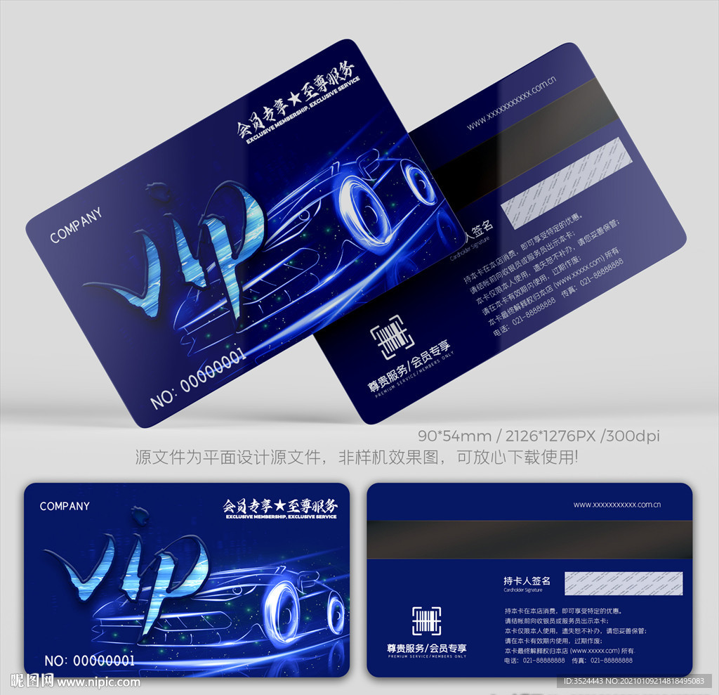 汽车VIP卡片