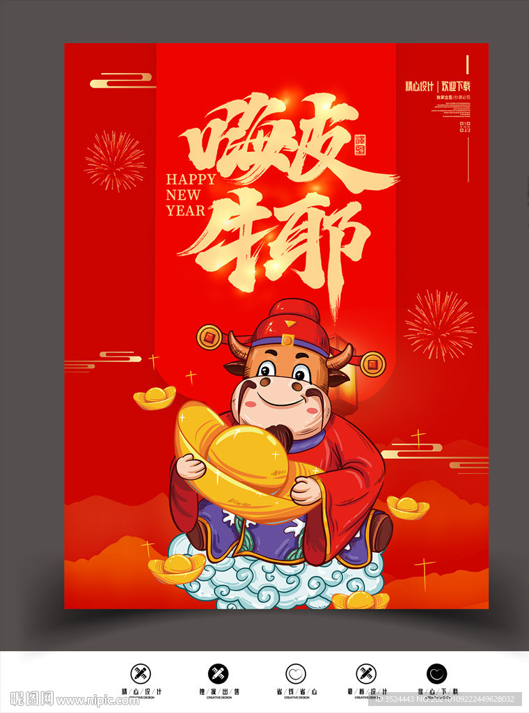 牛年海报