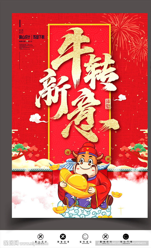 牛年海报