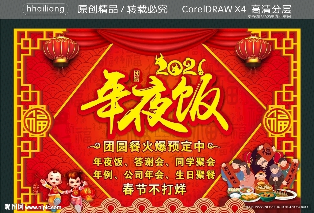 年夜饭 春节不打烊