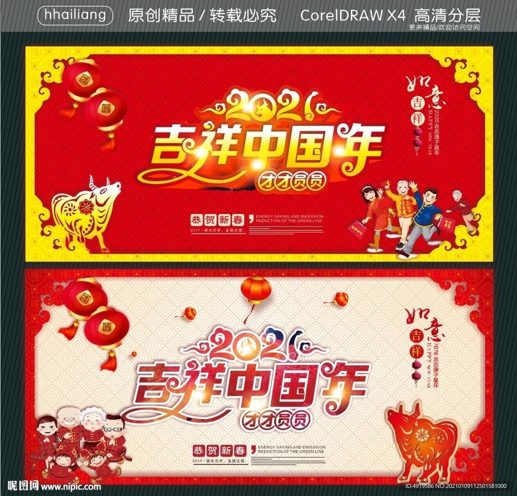 2021 吉祥中国年