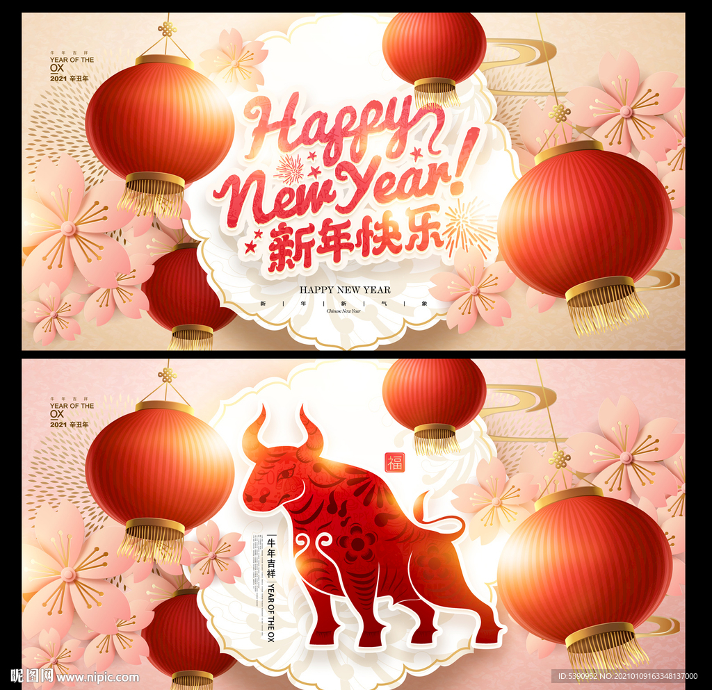 新年