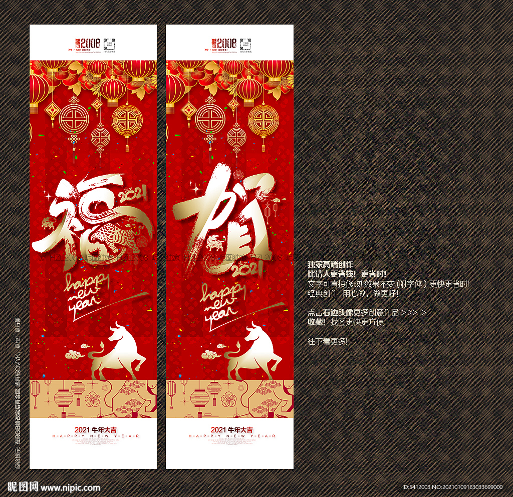 牛年吊旗 福 贺