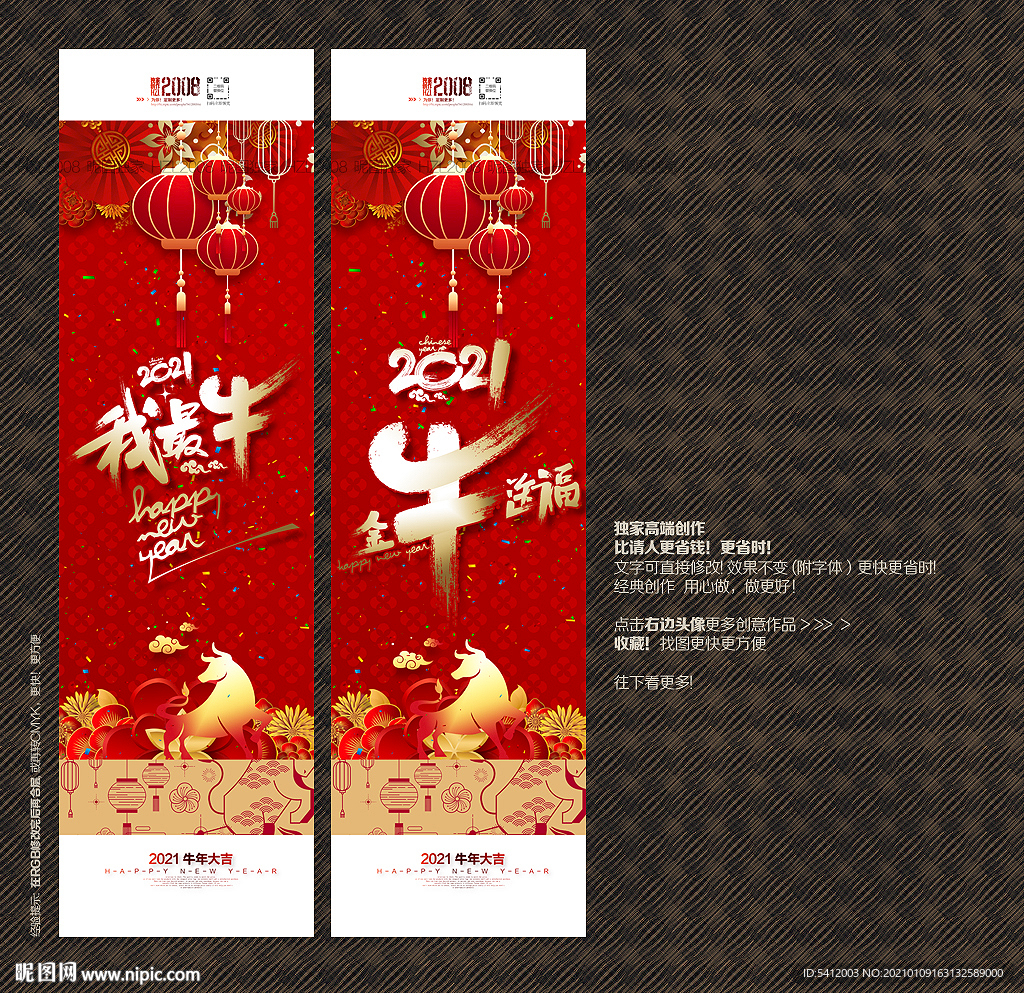 新年吊旗 我最牛 金牛送福