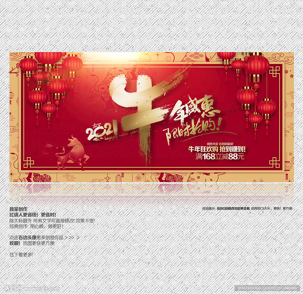 新年促销  牛年盛惠