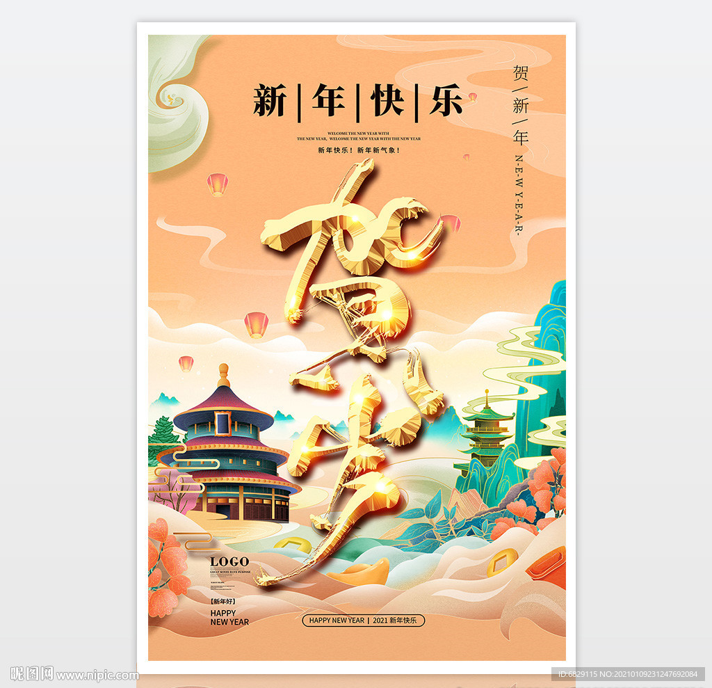 2021新春素材 牛年贺岁