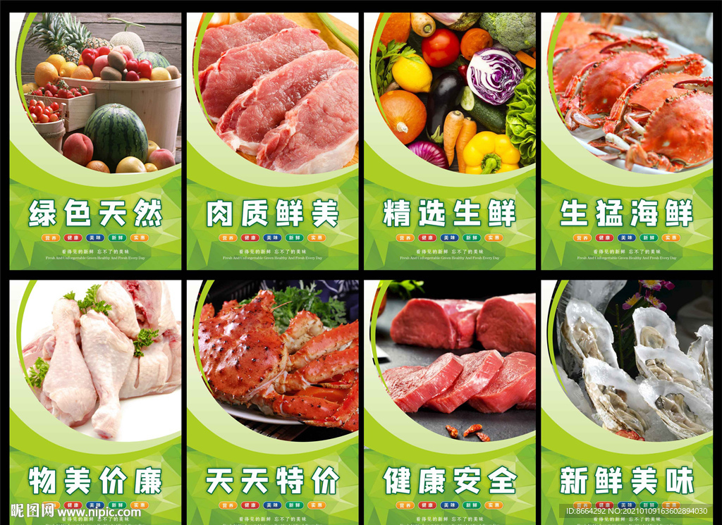 生鲜海报 超市展板 蔬菜区
