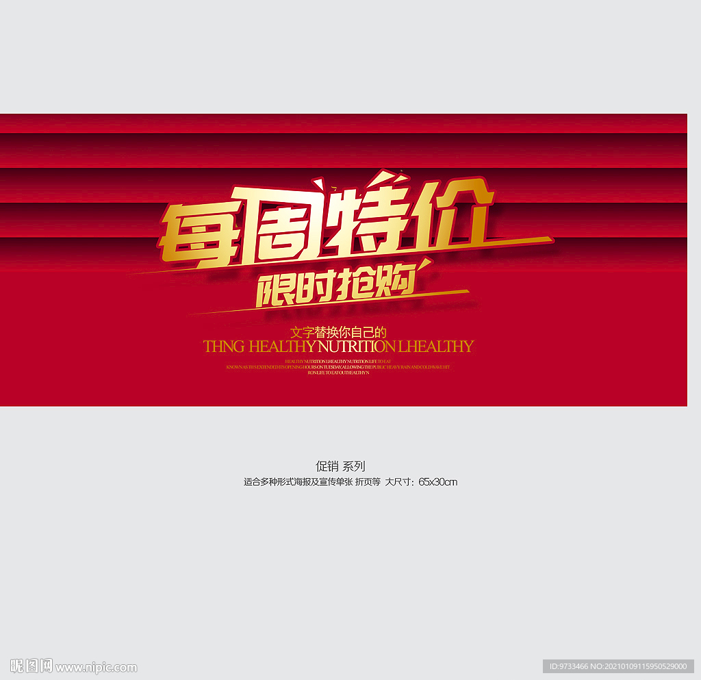 每周特价 促销 大抢购