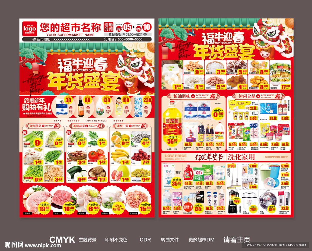 年货DM宣传单