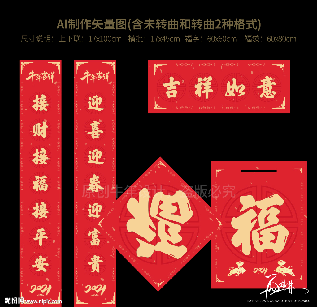 牛年春联 新年对联