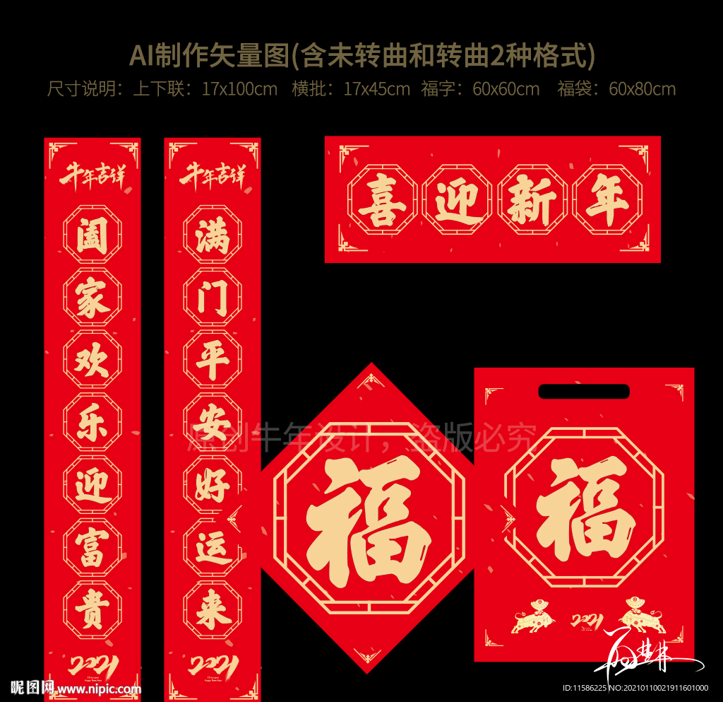 2021年对联 牛年对联