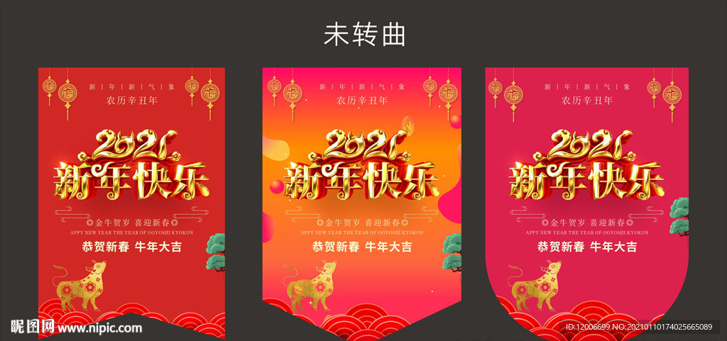 牛年吊旗 新年吊旗