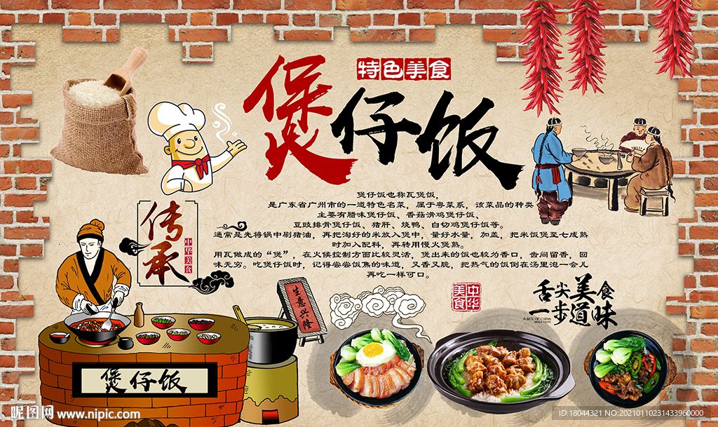 中式美食煲仔饭工装背景墙