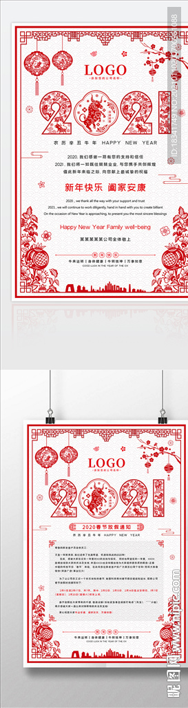 2021牛年春节放假通知贺卡