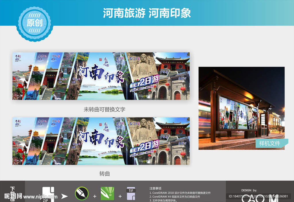 河南旅游 河南印象