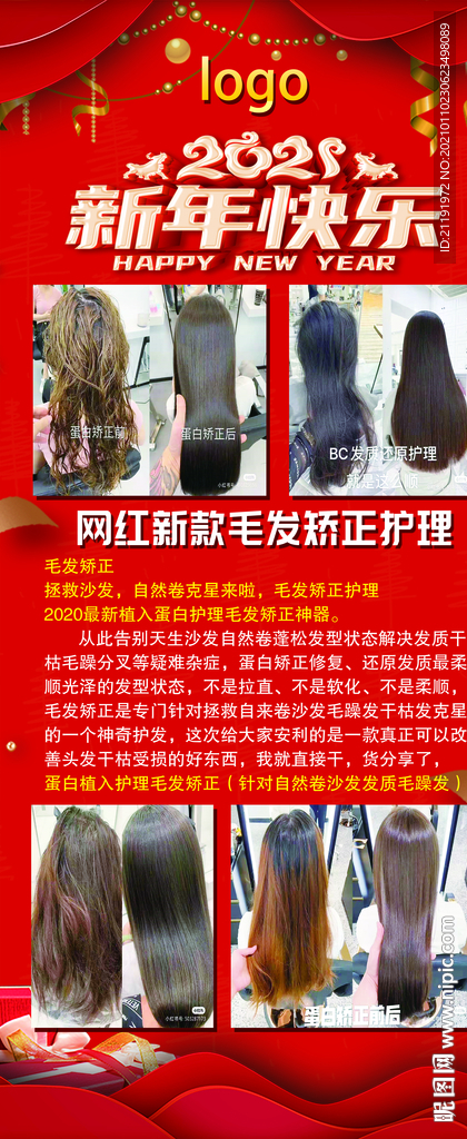 贺新春 迎新年海报