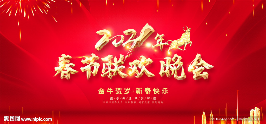 2021晚会 春节晚会