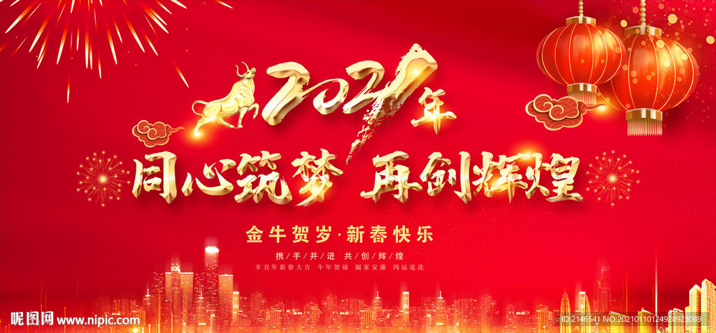 2021晚会 春节背景